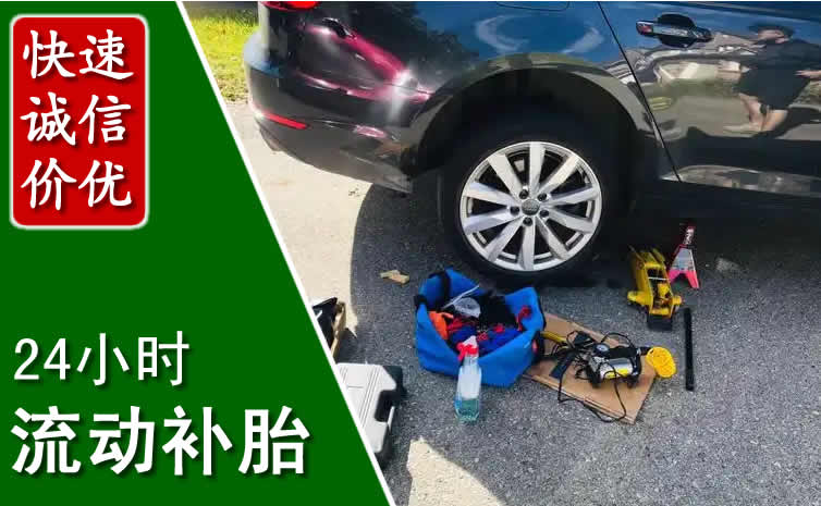 东港长春换轮胎换备胎，长春道路救援流动补胎电话